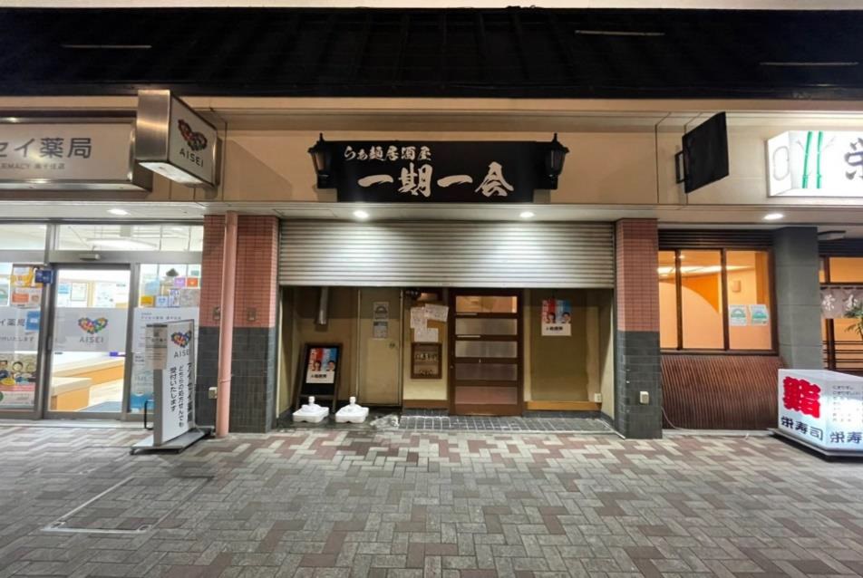 南千住駅11分　汐入中央通り沿いのラーメン店居抜き店舗物件